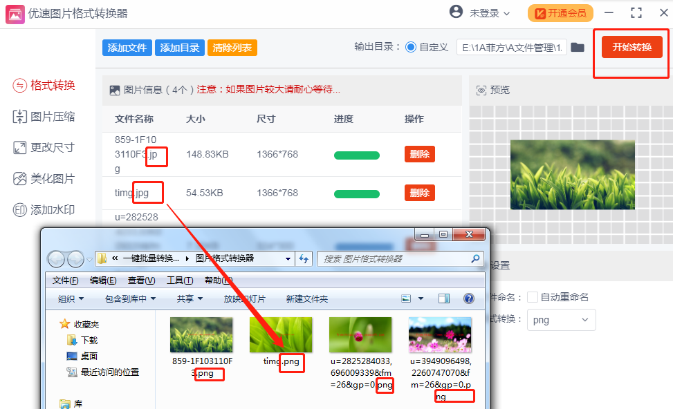 一键批量转换图片格式教程_优速办公软件