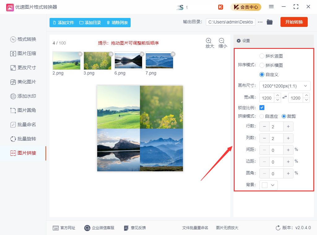 怎么把多张图片合成一张?_优速办公软件