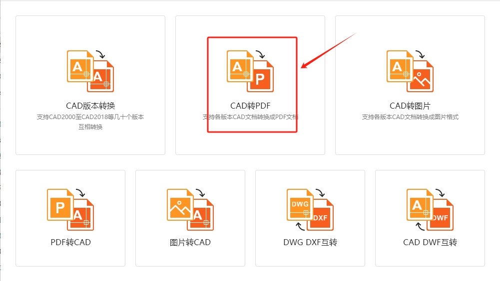 CAD转PDF-2.1.png
