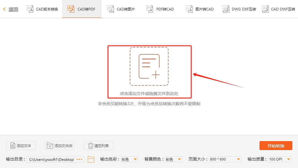 CAD转PDF-2.2.png