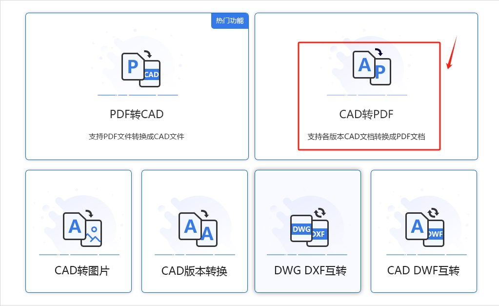 CAD转PDF-3.1.png