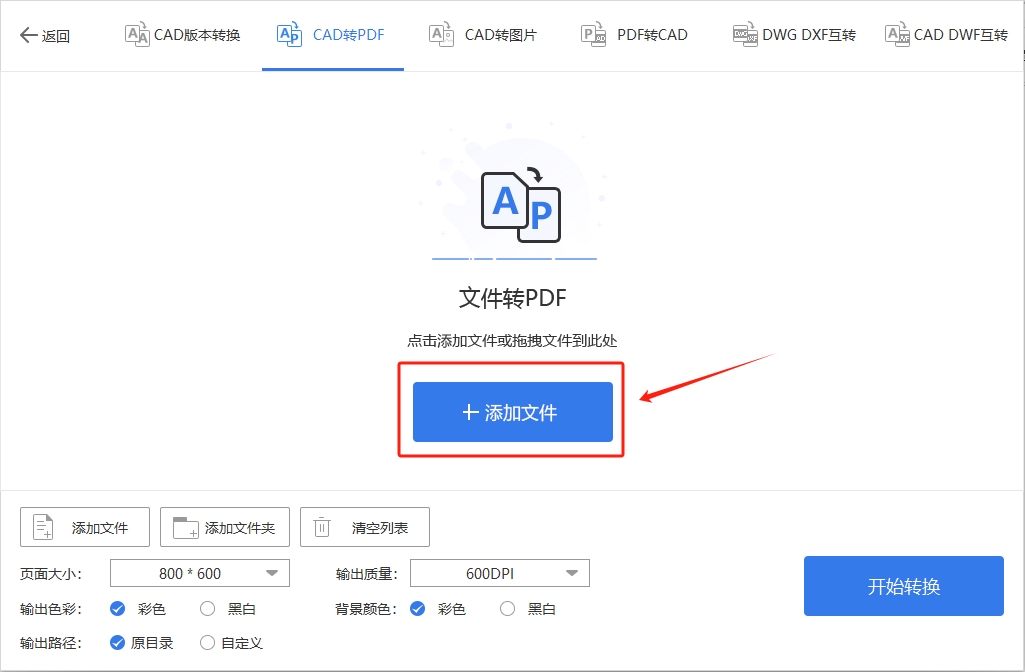 CAD转PDF-3.2.png
