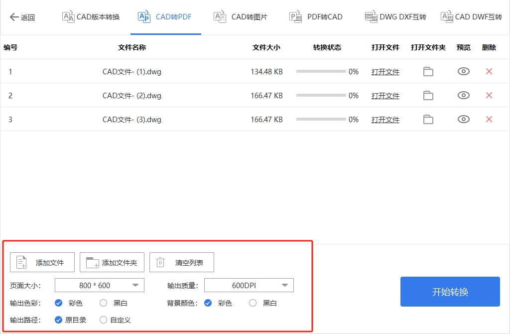 CAD转PDF-3.3.png