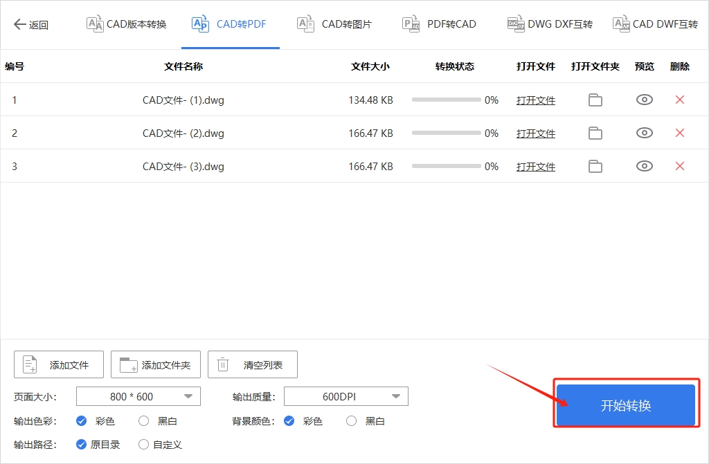 CAD转PDF-3.4.png