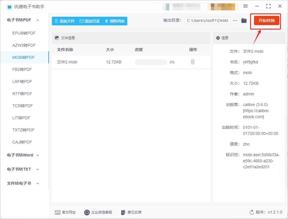mobi转PDF-1.4.png
