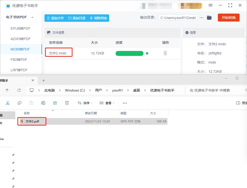 mobi转PDF-1.5.png