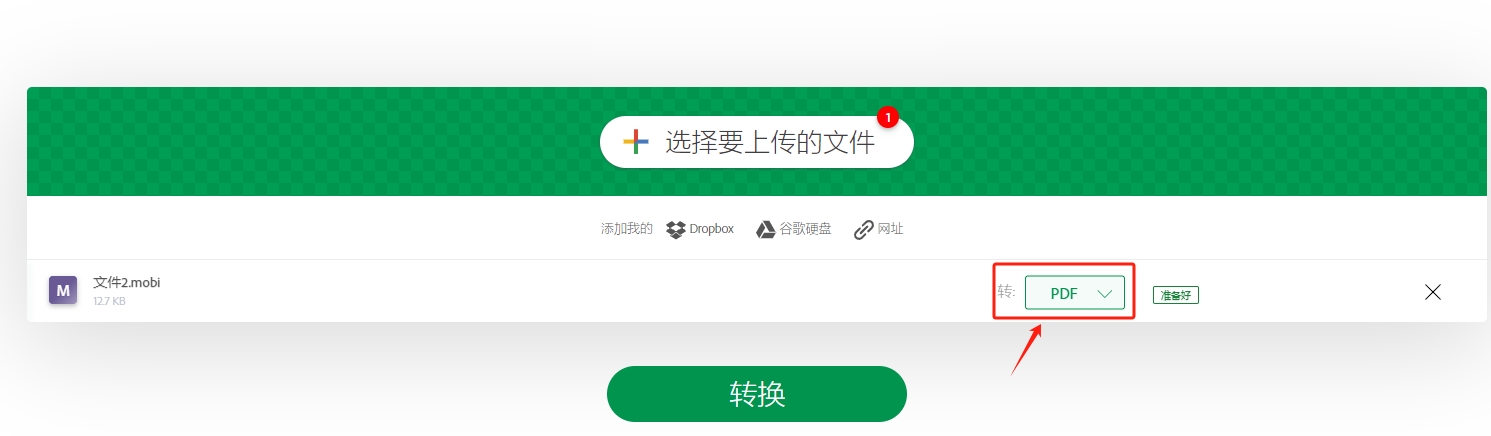 mobi转PDF-2.2.png