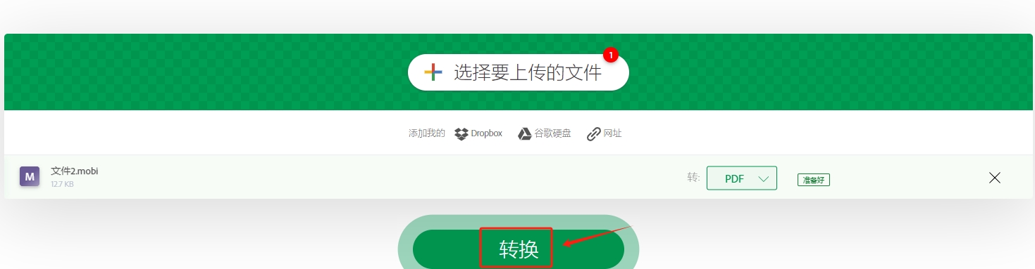 mobi转PDF-2.3.png