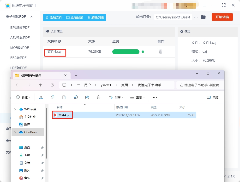 caj转PDF-1.4.png