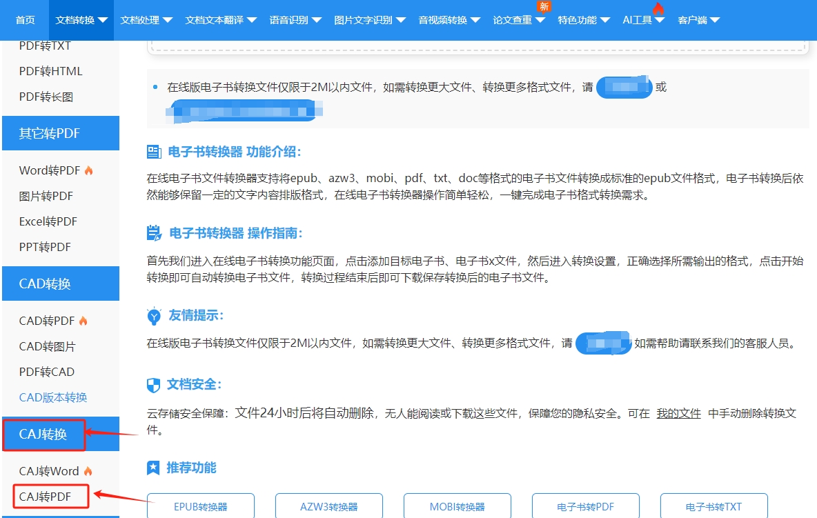caj换PDF-2.1.png