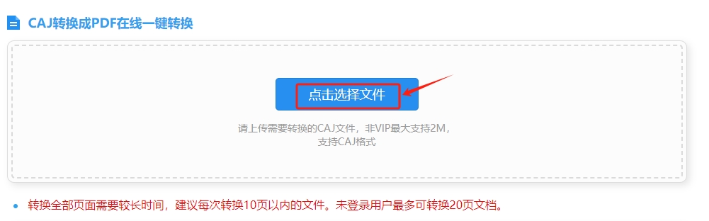 caj换PDF-2.2.png