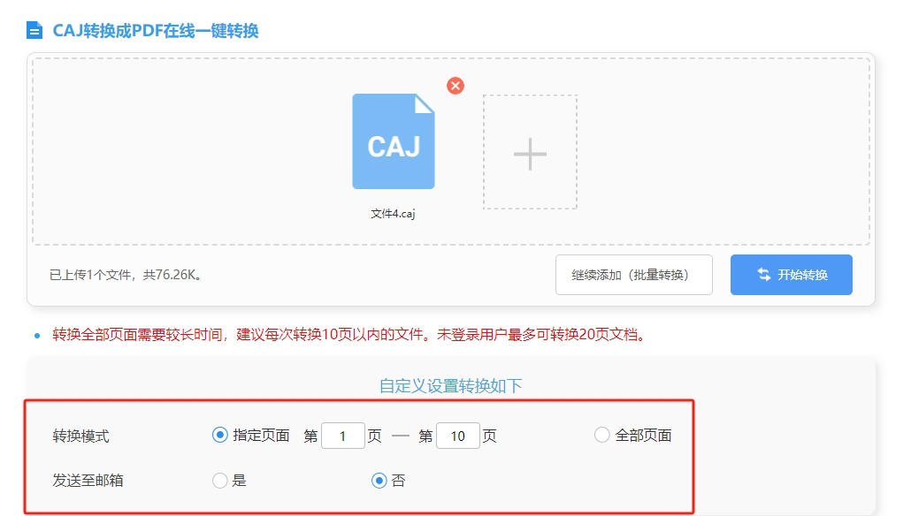 caj换PDF-2.3.png