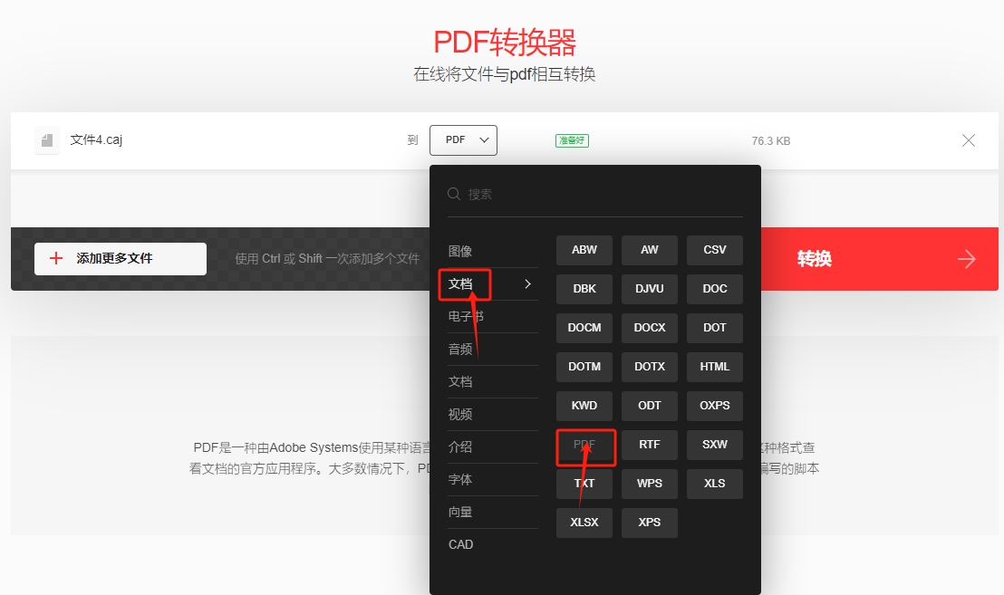 caj换PDF-3.3.png