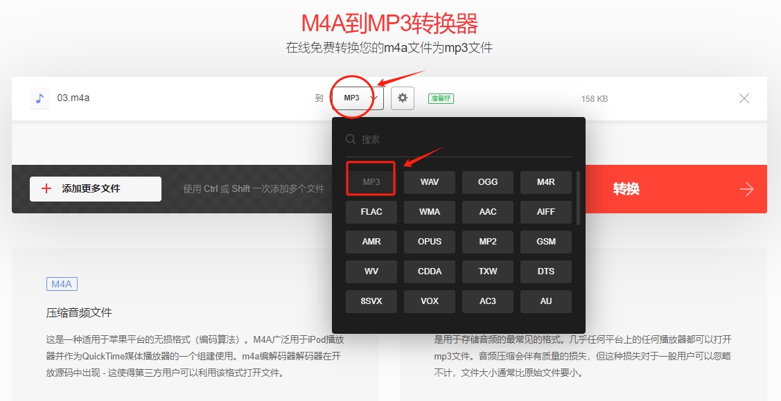 m4a转MP3-2-2.png