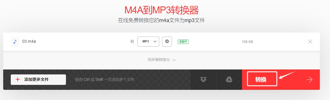 m4a转MP3-2-3.png