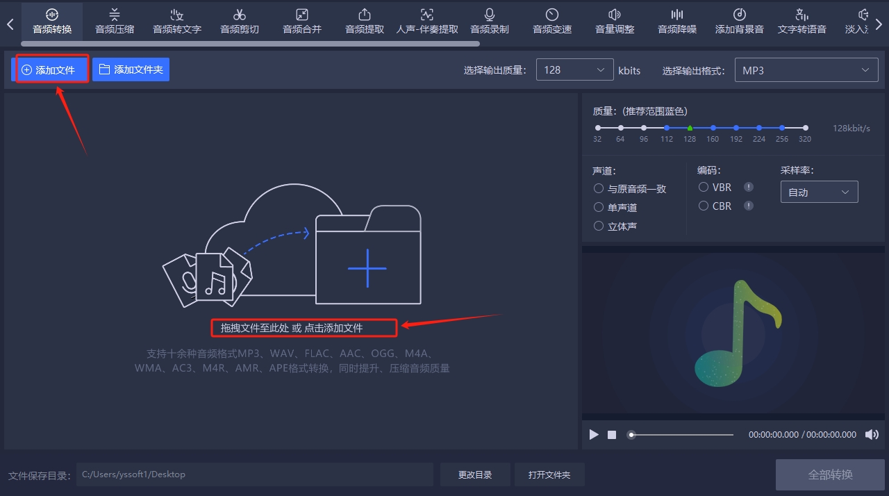 m4a转MP3-3-2.png
