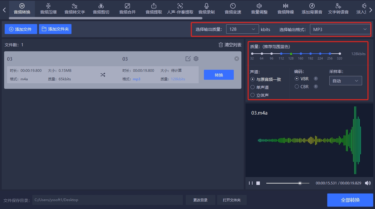 m4a转MP3-3-3.png