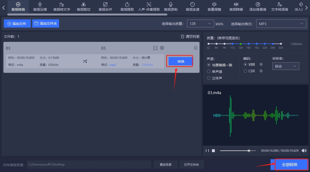 m4a转MP3-3-4.png