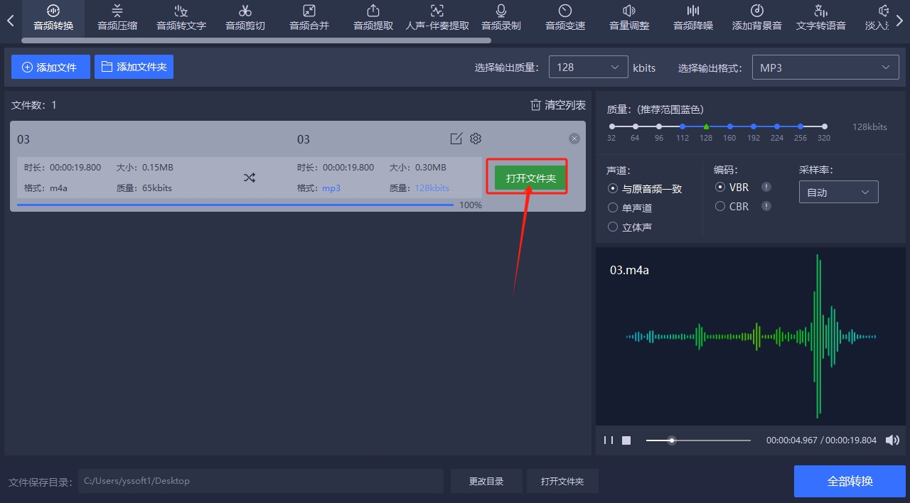 m4a转MP3-3-5.png