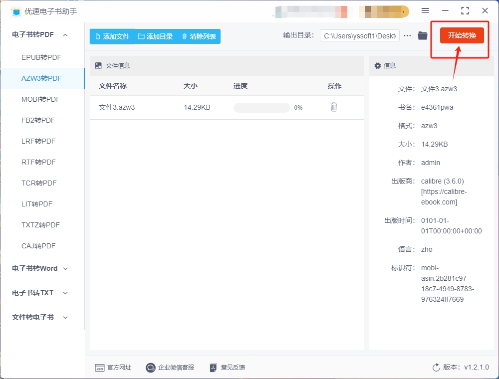 azw3转PDF-1.4.png