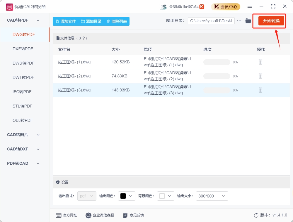 CAD转PDF-1.4.png