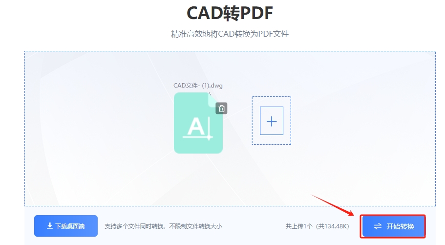 CAD转PDF-2-3.png
