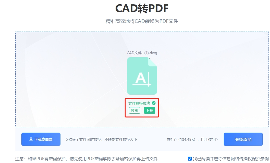 CAD转PDF-2-4.png