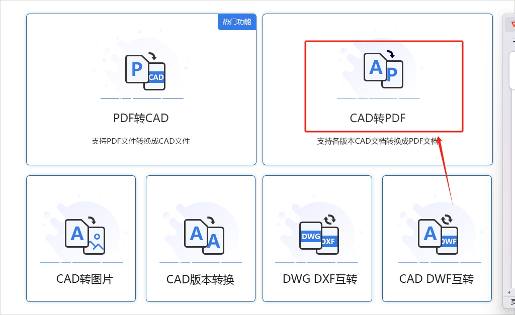 CAD转PDF-3-1.png