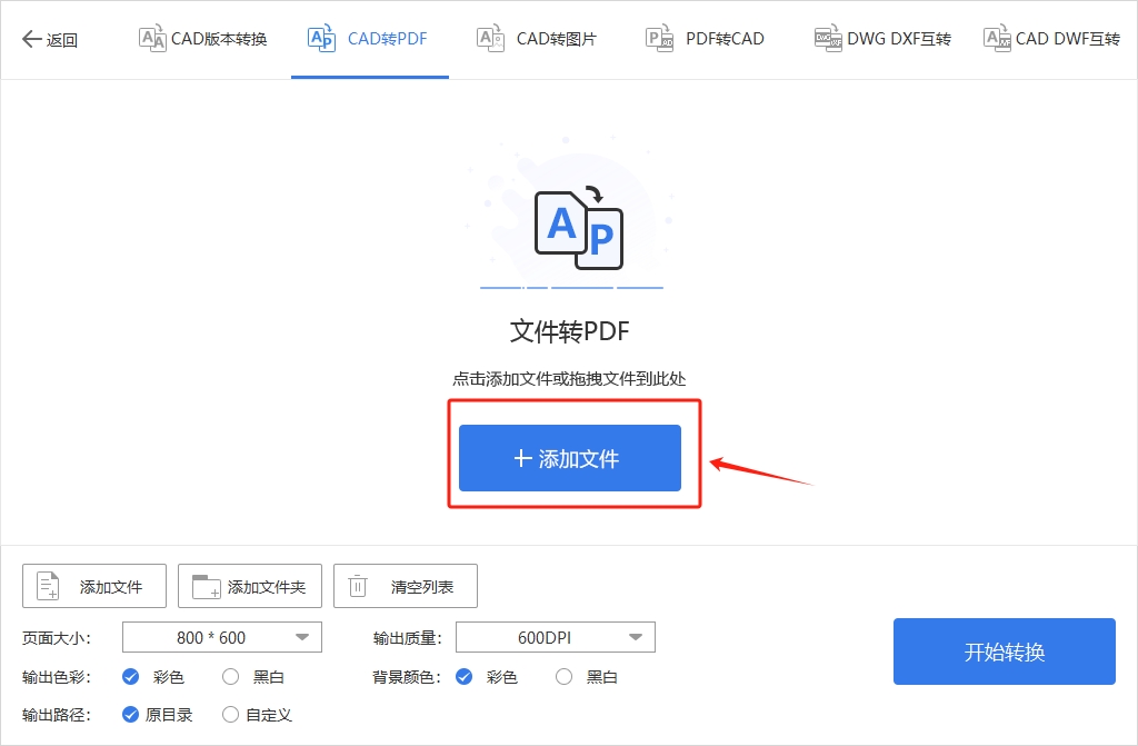 CAD转PDF-3-2.png