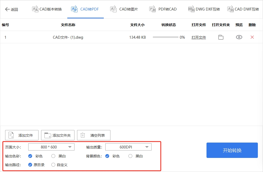 CAD转PDF-3-3.png