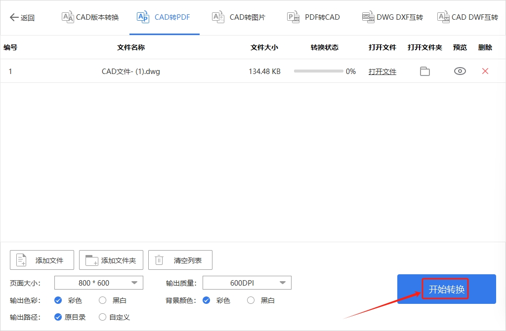 CAD转PDF-3-4.png