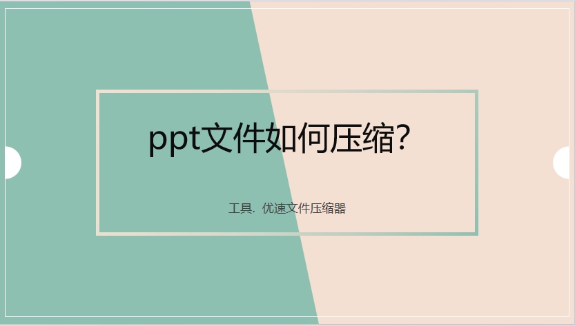 ppt文件如何压缩？.png