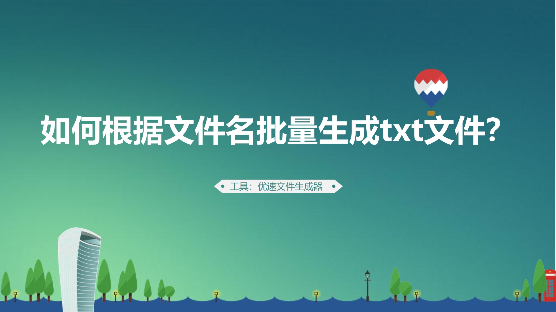 如何根据文件名批量生成txt文件？.png