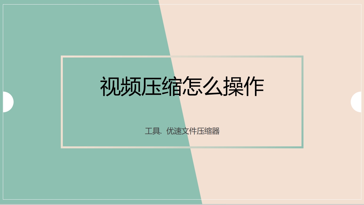 hra是什么检查视频压缩怎么操作？这些压缩视频方法值得收藏！-上海聚慕医疗器械有限公司